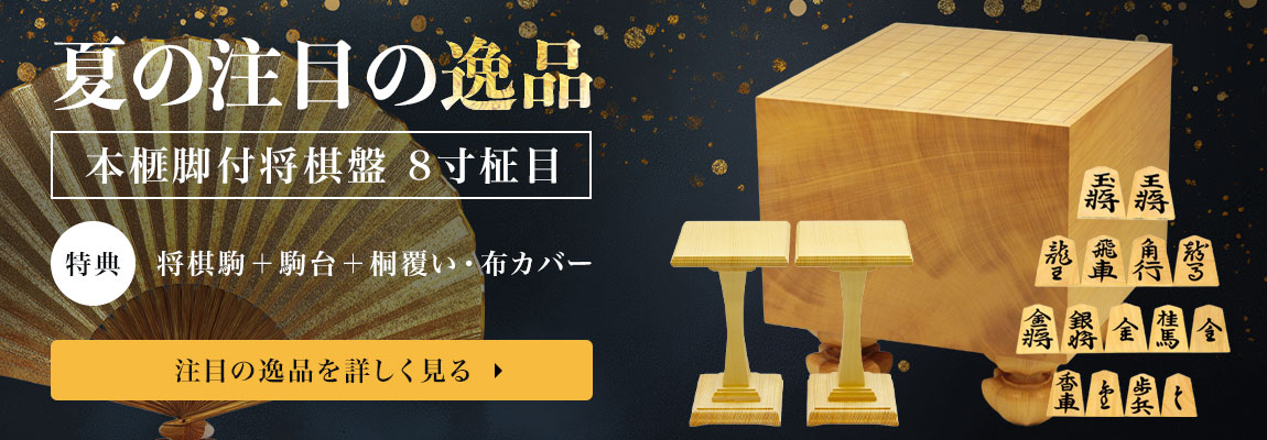 注目の逸品を詳しく見る