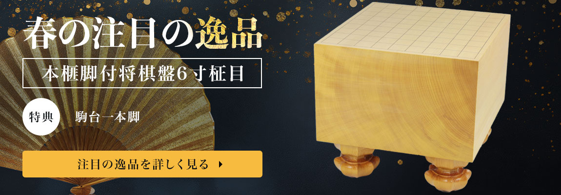 注目の逸品を詳しく見る