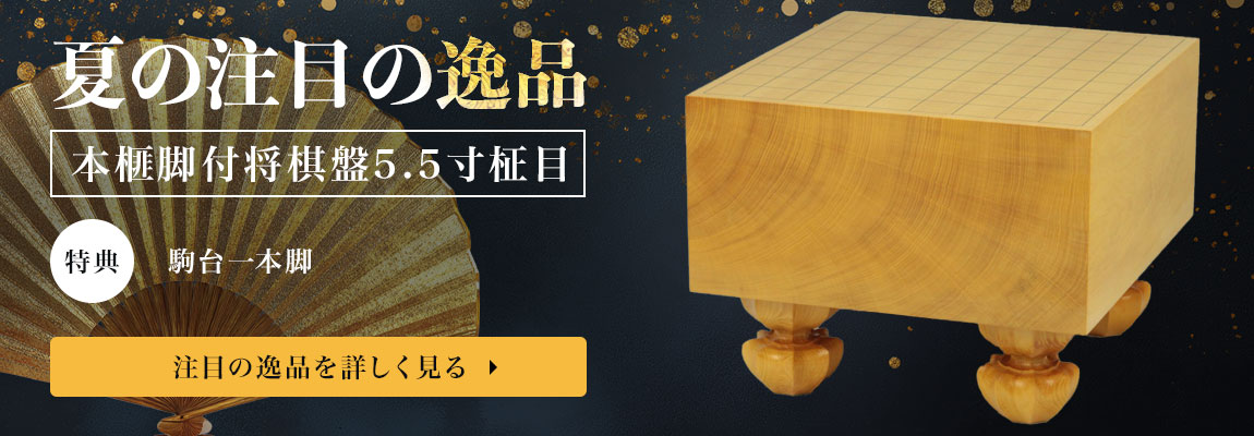 注目の逸品を詳しく見る