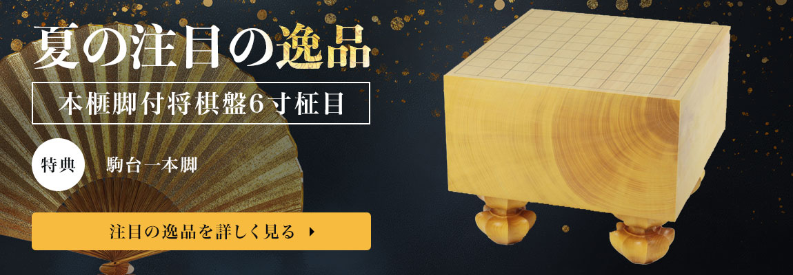 注目の逸品を詳しく見る