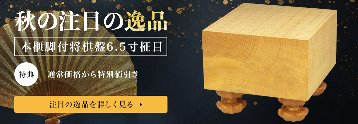 注目の逸品を詳しく見る