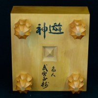 本榧(日本産)碁盤柾目　5.3寸　名人武宮正樹揮毫「遊神」(使用盤)