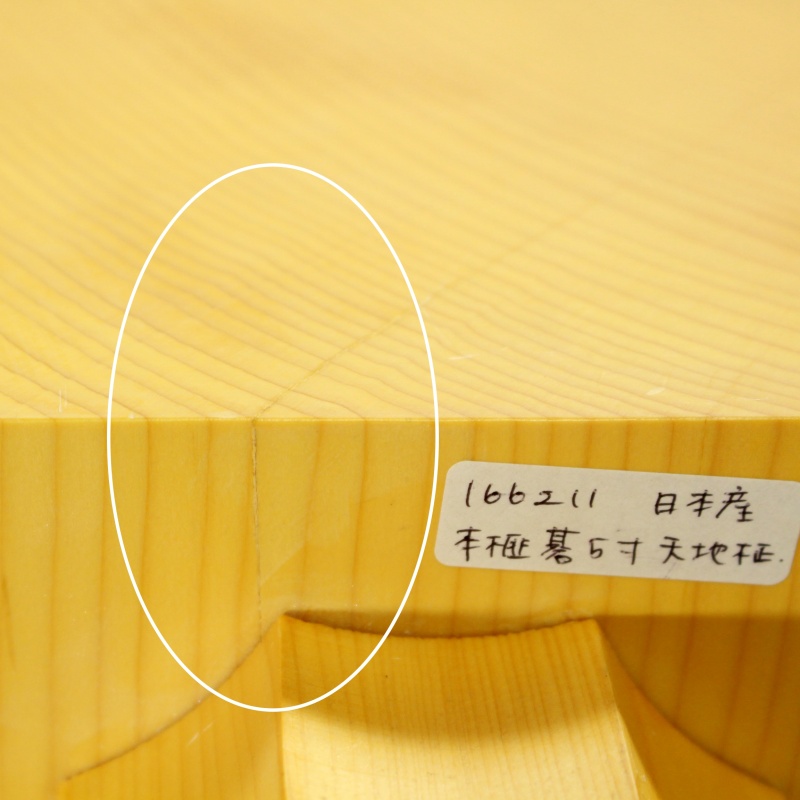 日本産本榧碁盤 5寸天地柾 166211