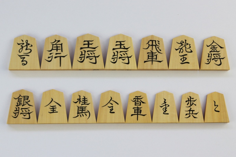 将棋駒本ツゲ（薩摩黄楊）銘彫探山書【英月作】