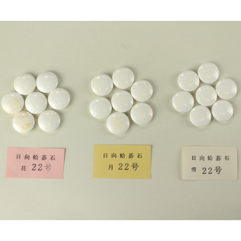 日向特産蛤碁石 22号（6.3mm厚）月印