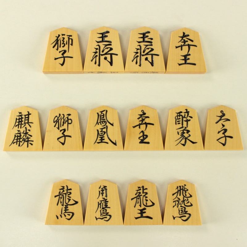 中将棋駒 本ツゲ（薩摩黄楊）銘彫 魚龍書【英月作】