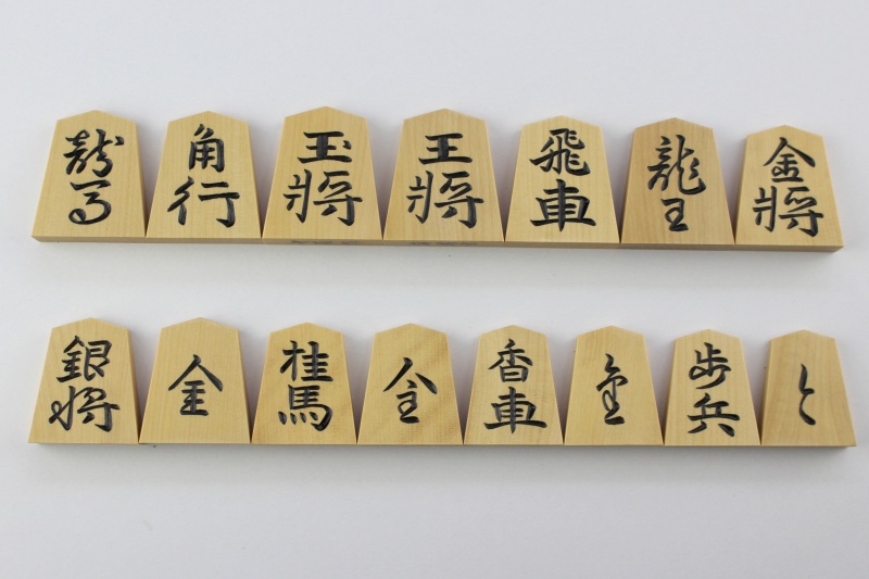 将棋駒本ツゲ（御蔵島黄楊）銘彫錦旗【竹風作】 桑駒箱セット
