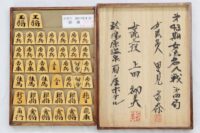 第43期女流名人戦使用　御蔵島ツゲ（柾目）盛上　錦旗【良尊作】