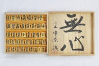 将棋駒  本ツゲ柾目  盛上  三田玉枝書【香月作】