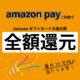 amazonギフトカードが当たるキャンペーン中です！